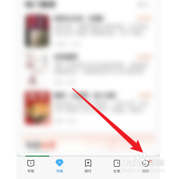怎样查看QQ阅读的消费记录