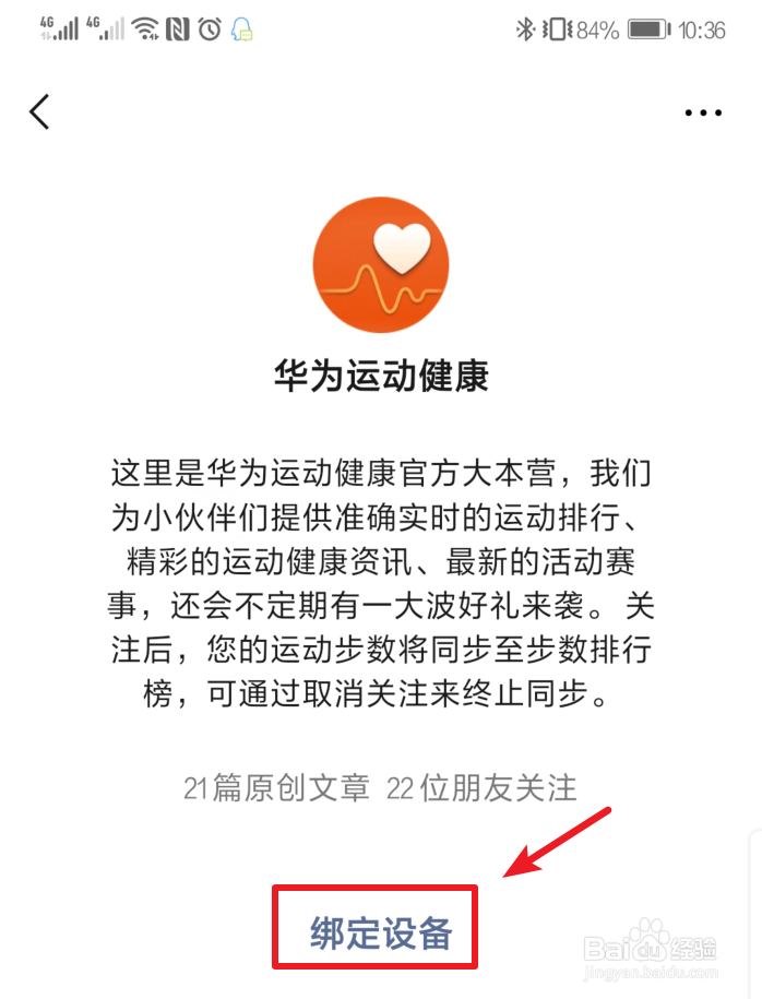 华为手机运动健康数据怎么同步到微信运动