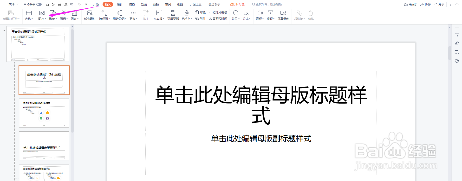 PPT怎么修改母版背景图片