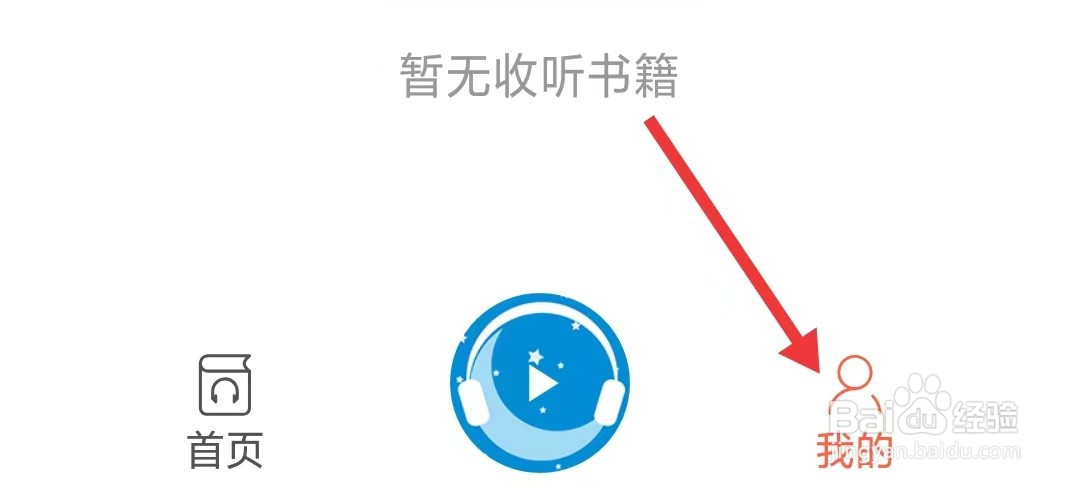 月亮听书app怎么进行意见反馈