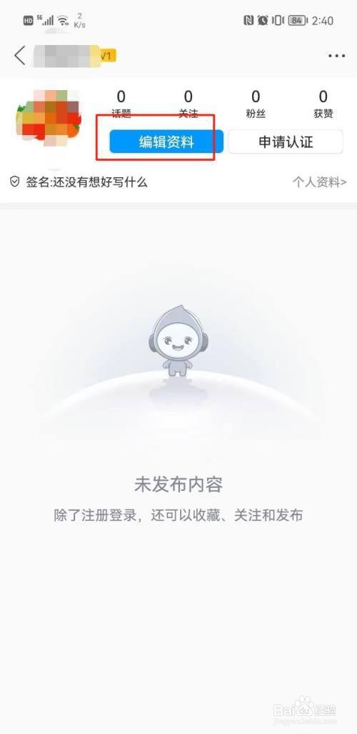 叮咚FM如何更改个性签名?