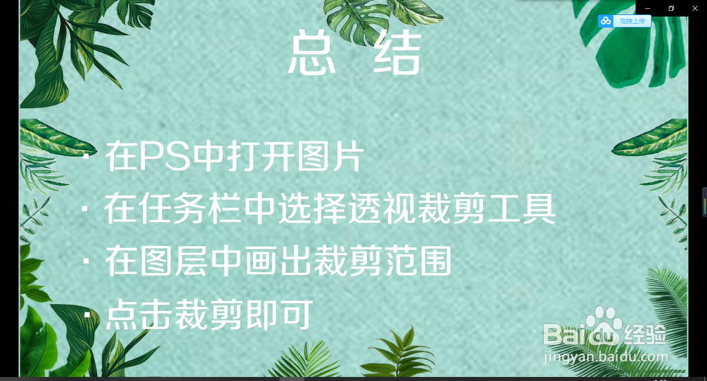 PS怎样使用透视裁剪工具