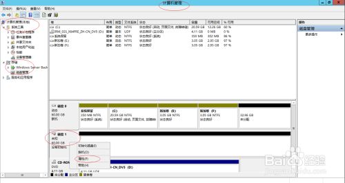 使用Windows Server 2012 R2如何查看磁盘的属性
