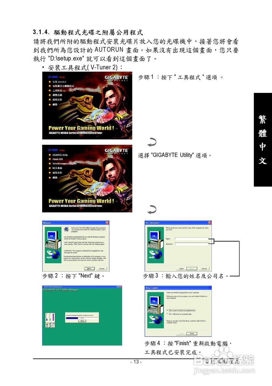 技嘉GV-NX66T256DE显卡使用说明书:[2]