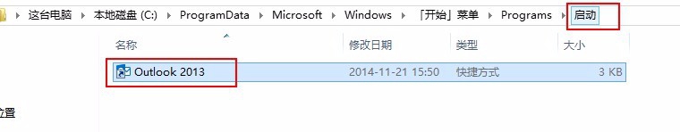 Win8.1下开机自动启动Outlook2013