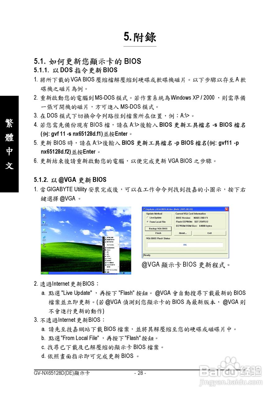 技嘉GV-NX65128DE显卡使用说明书:[3]