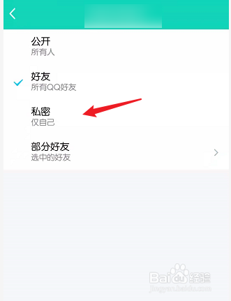 QQ不想让好友看到自己的生日消息该怎么办