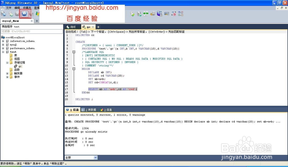 mysql怎么建立存储过程