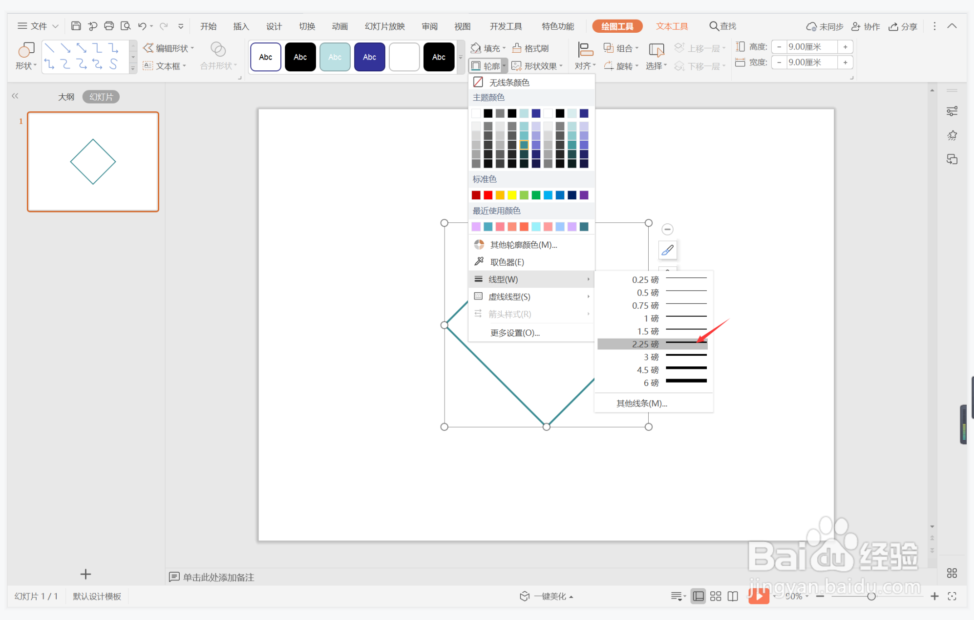 wps演示中如何制作争奇斗艳型目录