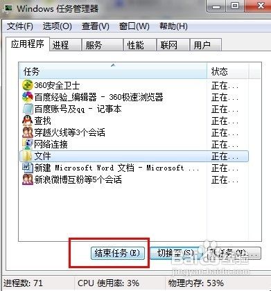 解决电脑反应迟钝无法关闭页面问题