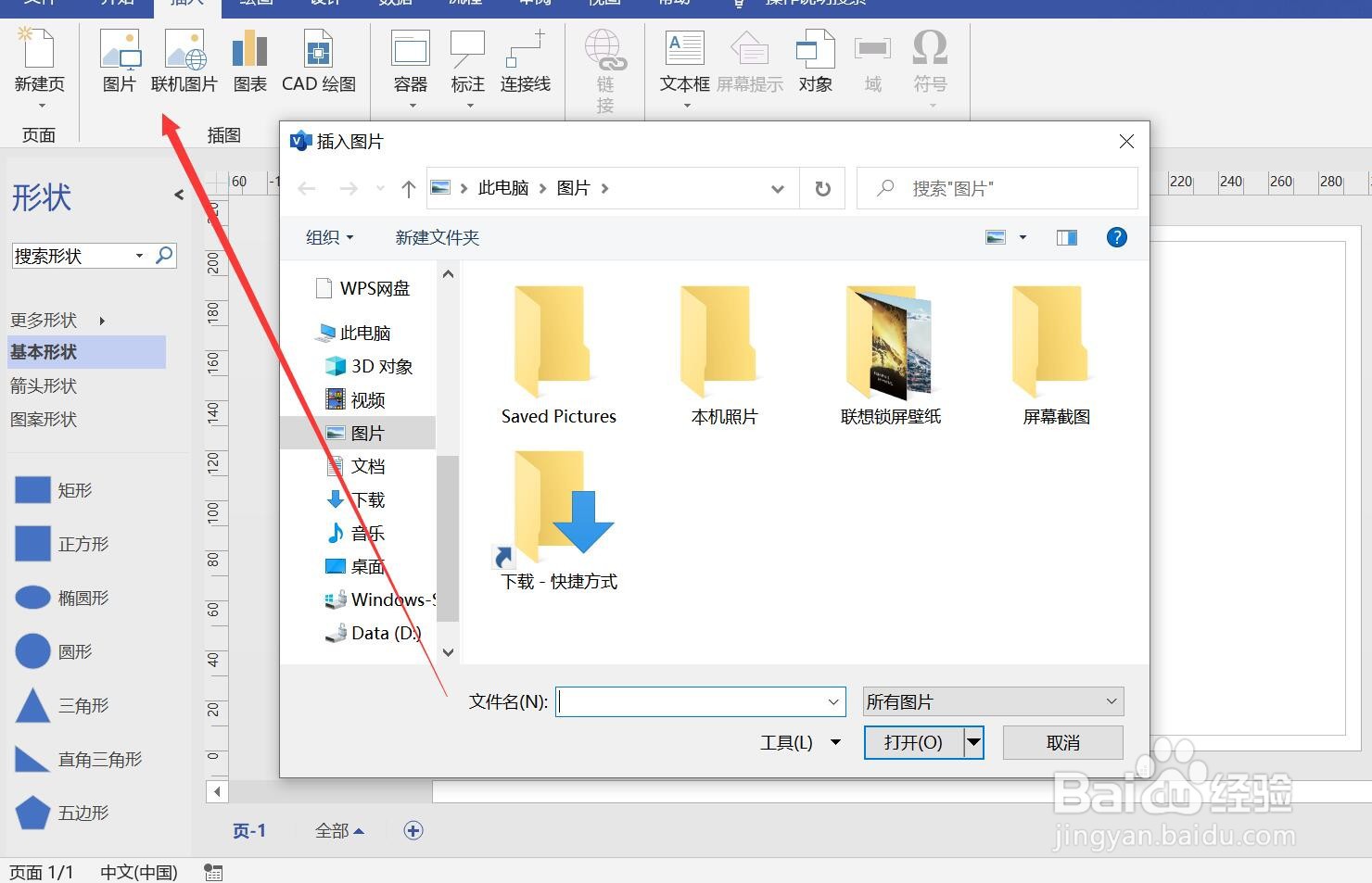 visio2018插入图片怎么做