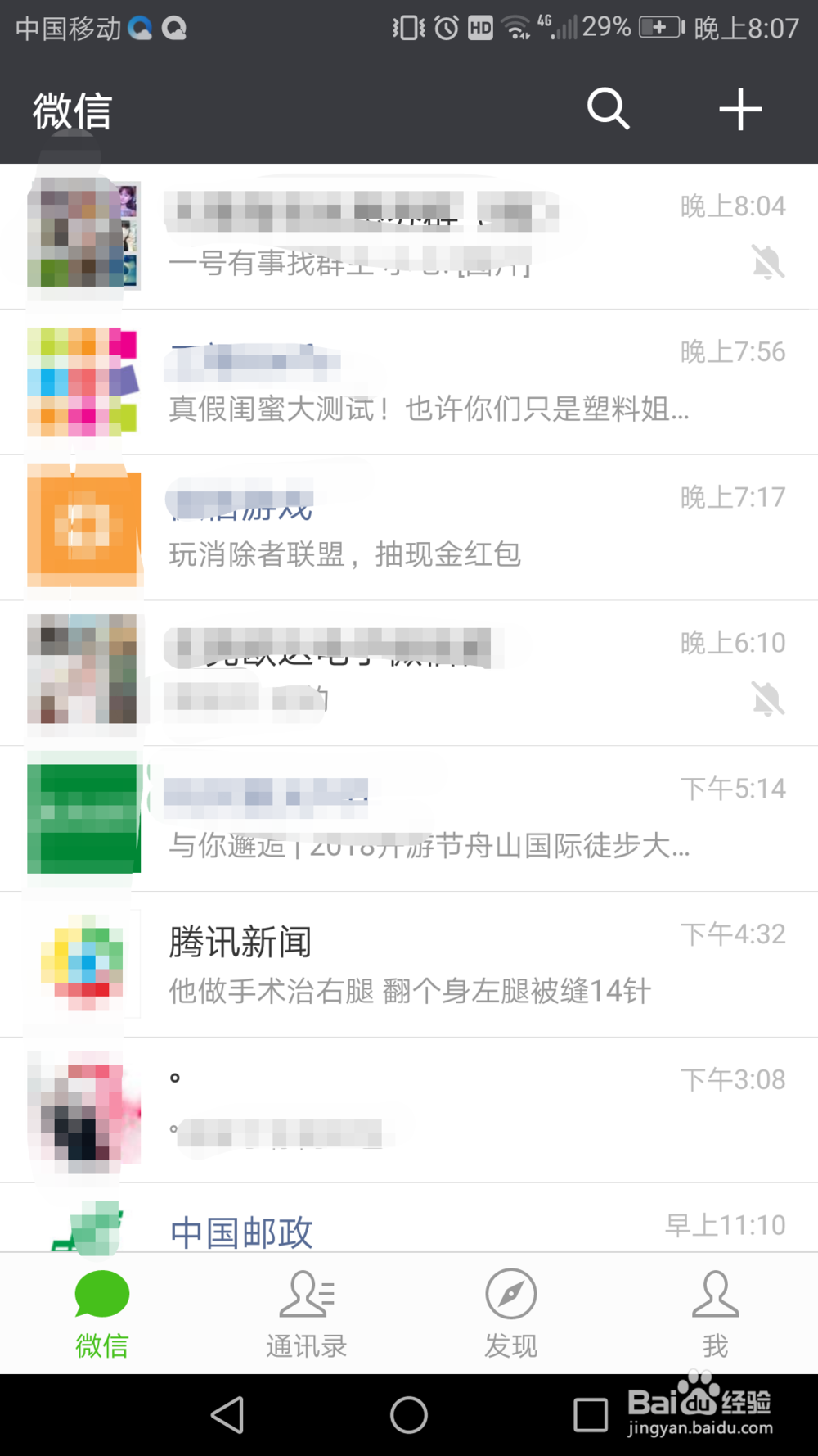 微信中如何捡漂流瓶