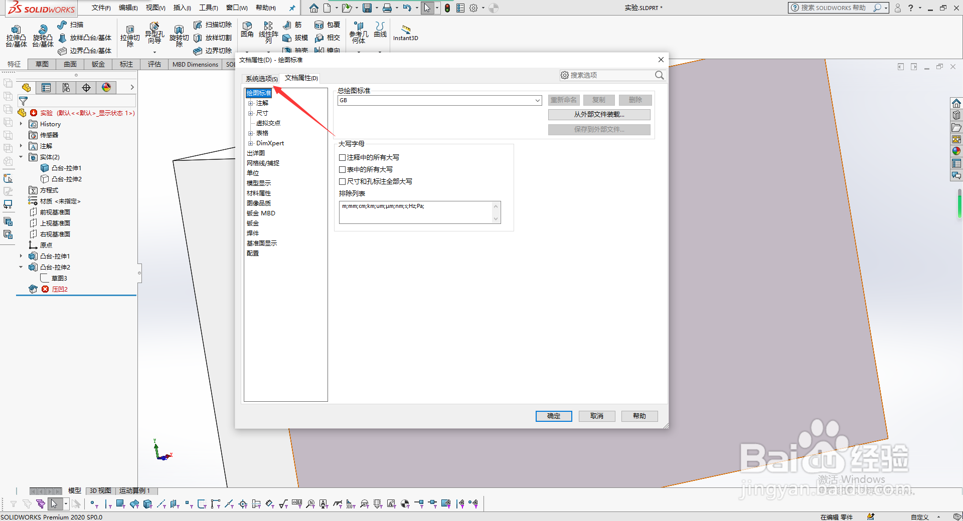 solidworks2020如何打开输入尺寸值功能
