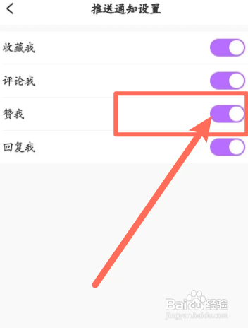 美丽修行APP开启赞我通知功能的方法