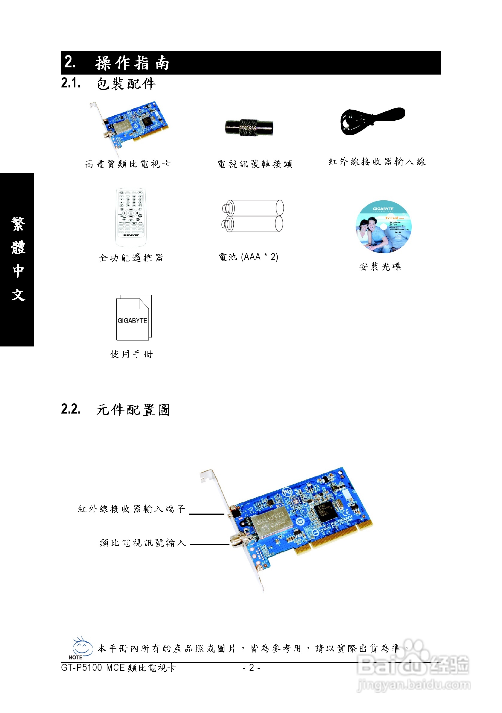 技嘉GT-P5100电视卡使用说明书:[1]