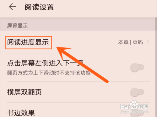 怎么使用掌阅APP设置百分比显示阅读进度？