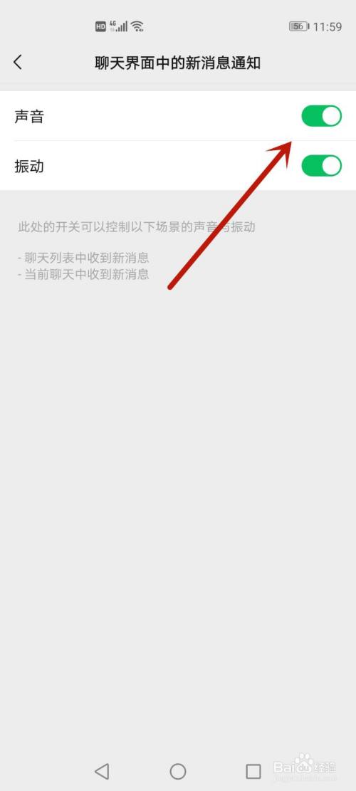 手机来微信不响是怎么回事