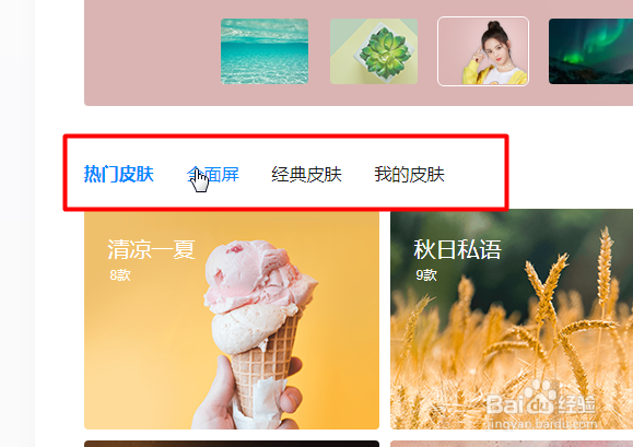 QQ浏览器如何更改皮肤
