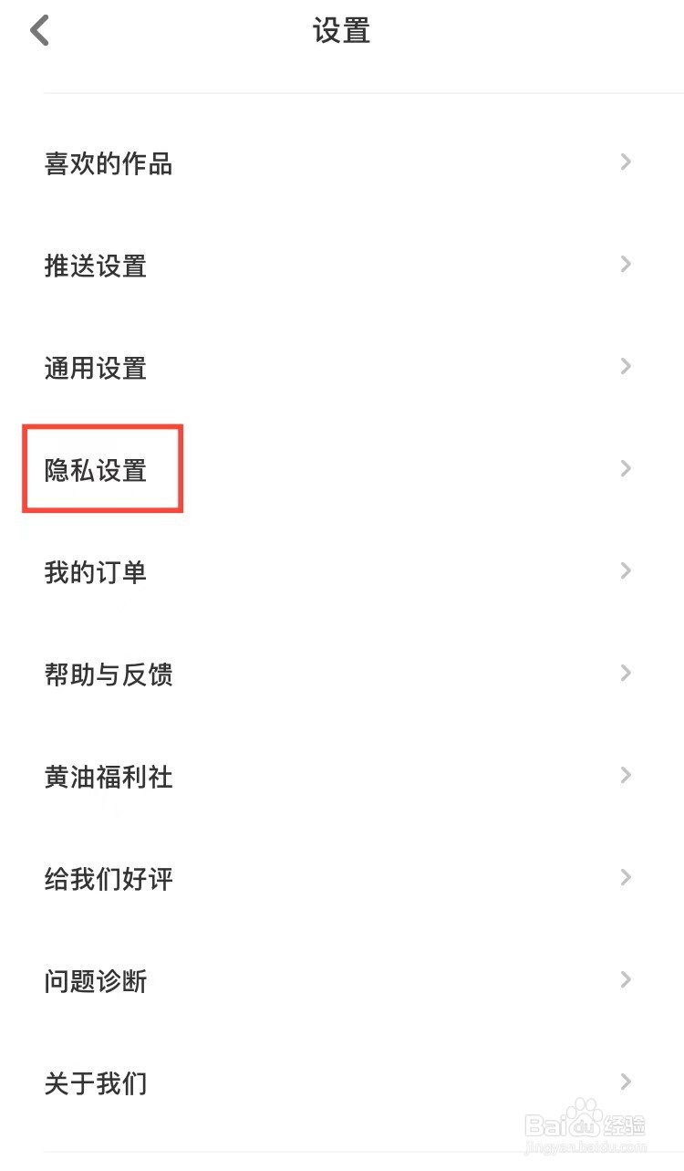 黄油相机如何设置接收兴趣推荐