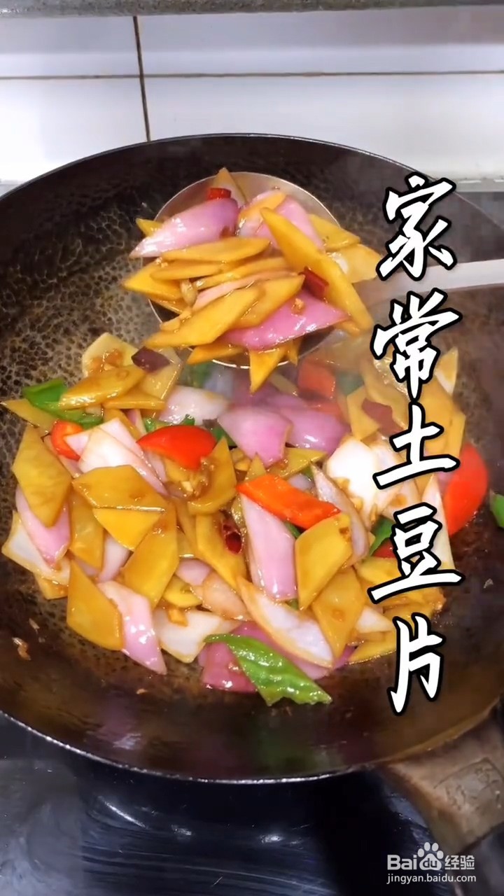 如何制作家常土豆片