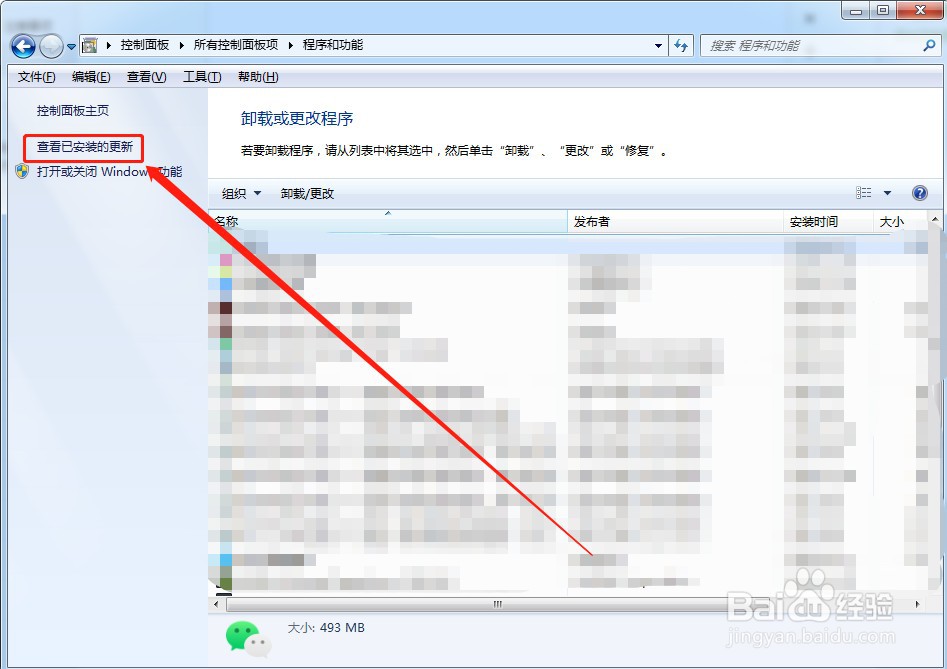电脑如何卸载已安装的更新补丁