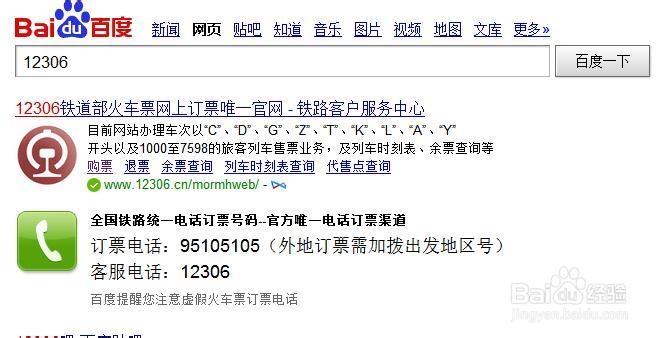 如何在12306官网使用网银购买火车票