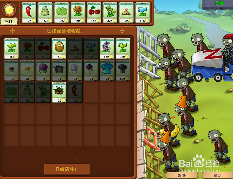 怎么消灭植物大战僵尸中的雪橇车僵尸？