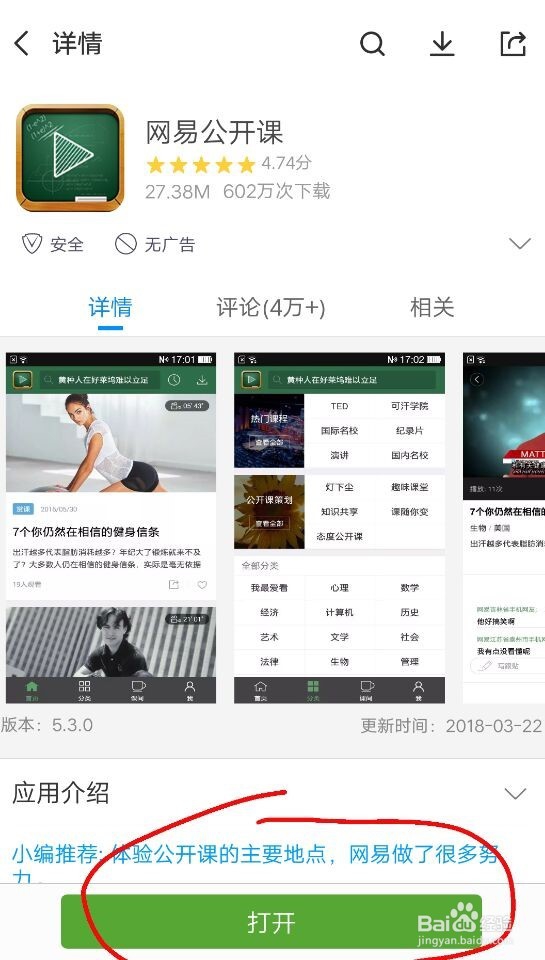 手机如何更加方便得看网易云公开课