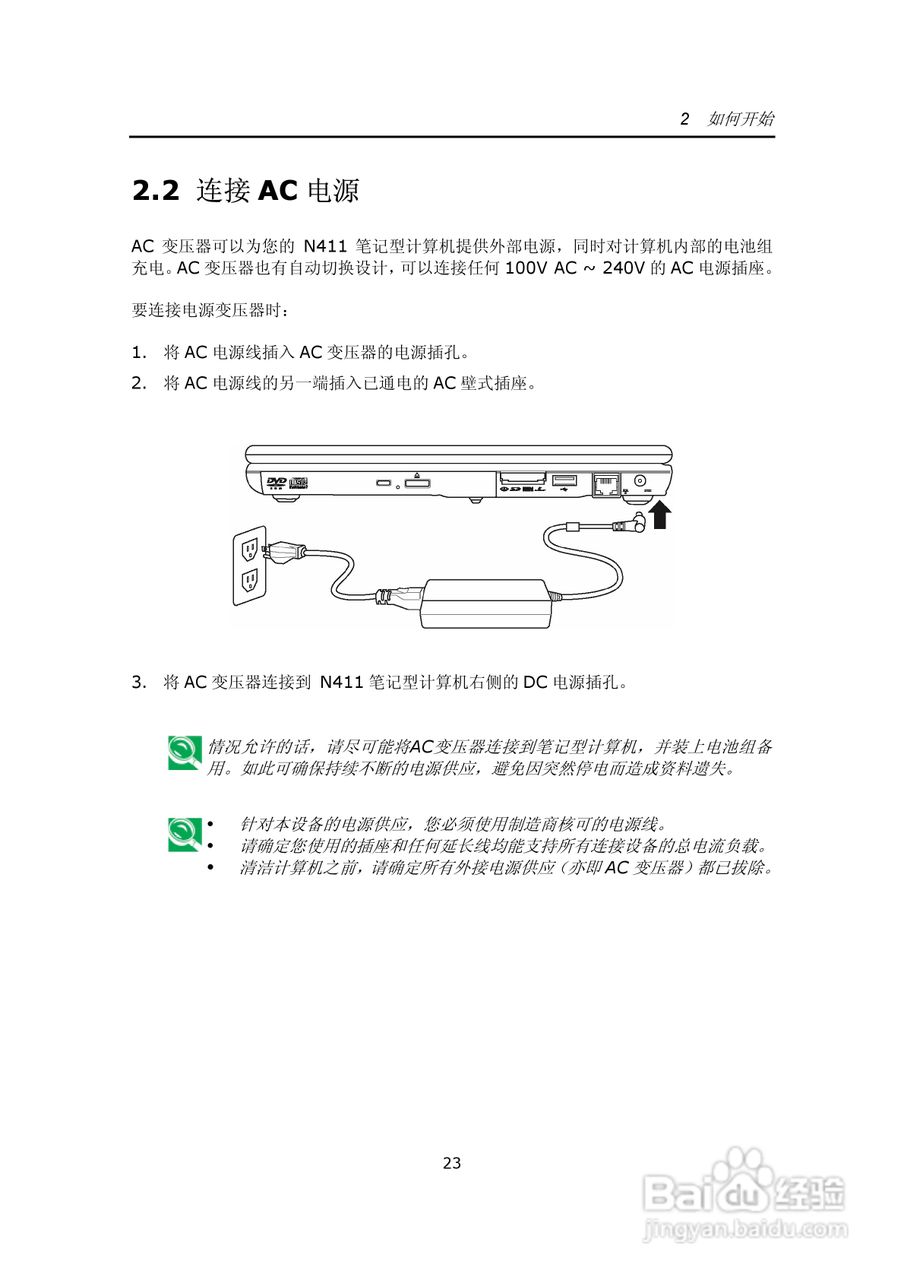 技嘉笔记本电脑N41型说明书:[4]