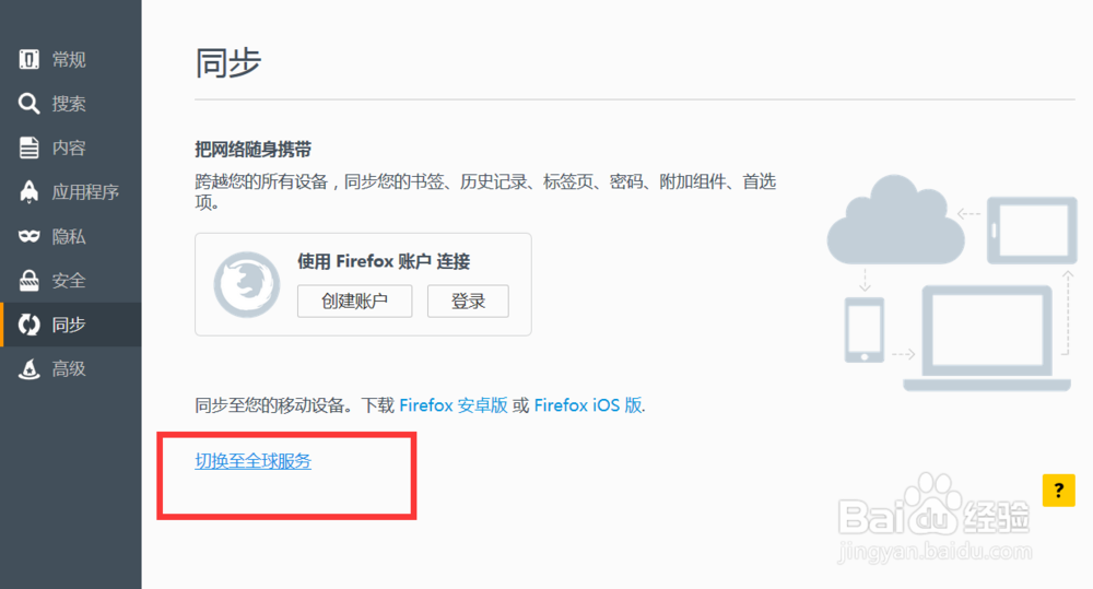 Firefox重装，登录后火狐浏览器书签不同步