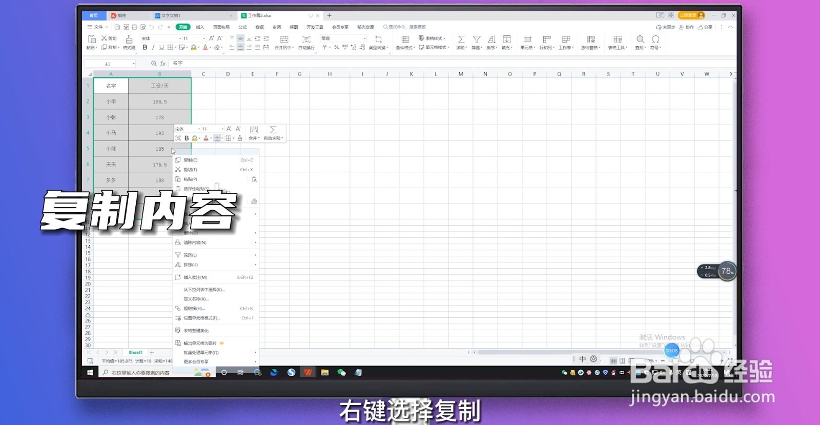 如何把excel表格导入到word