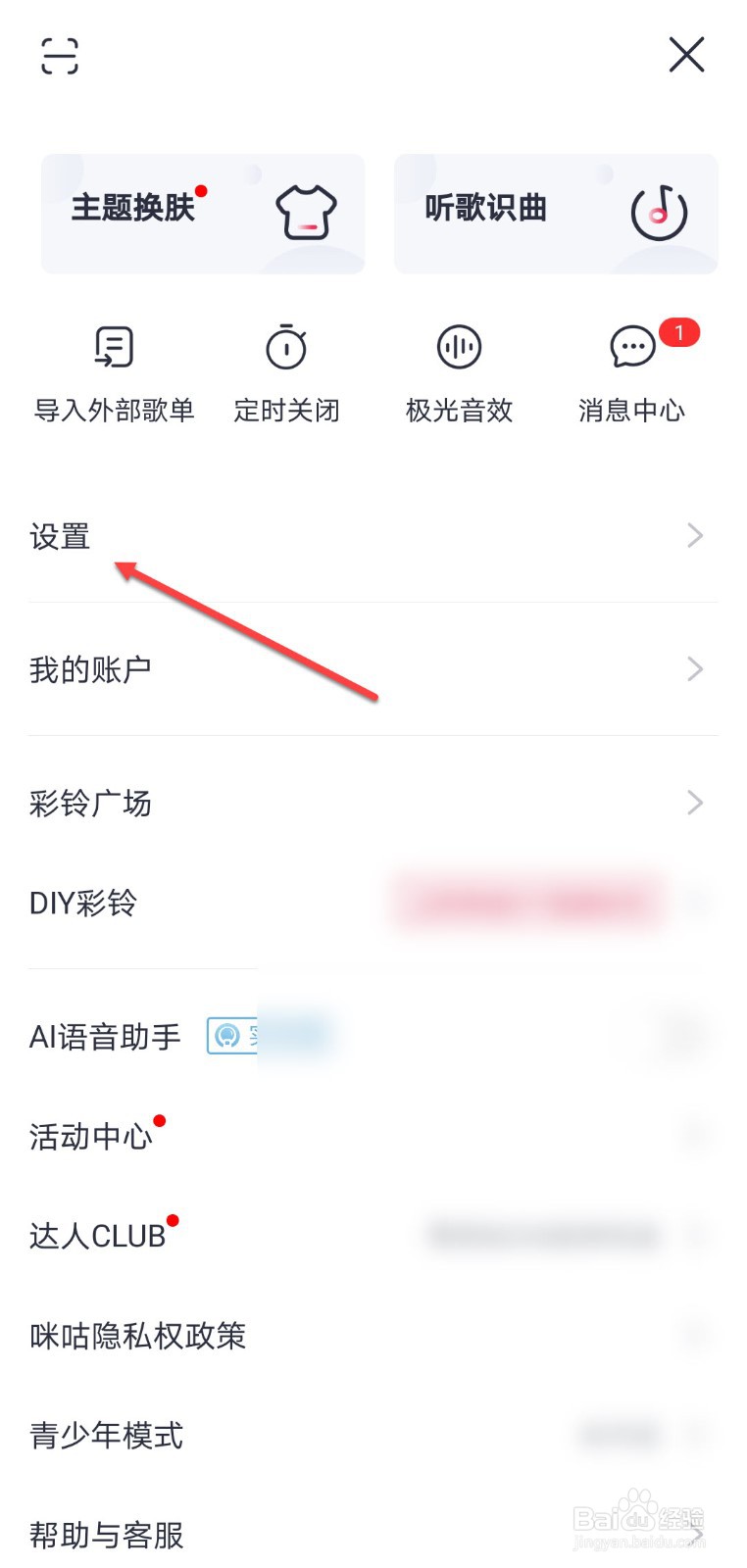咪咕音乐怎么开启车载蓝牙歌词功能