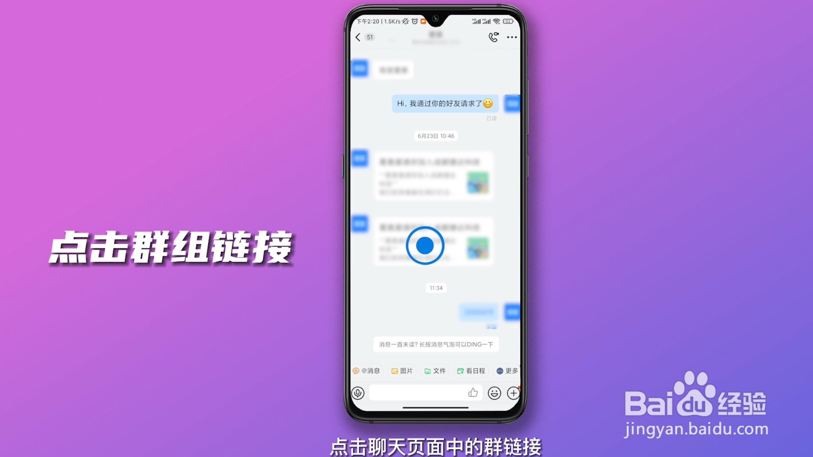 钉钉怎么加入群组