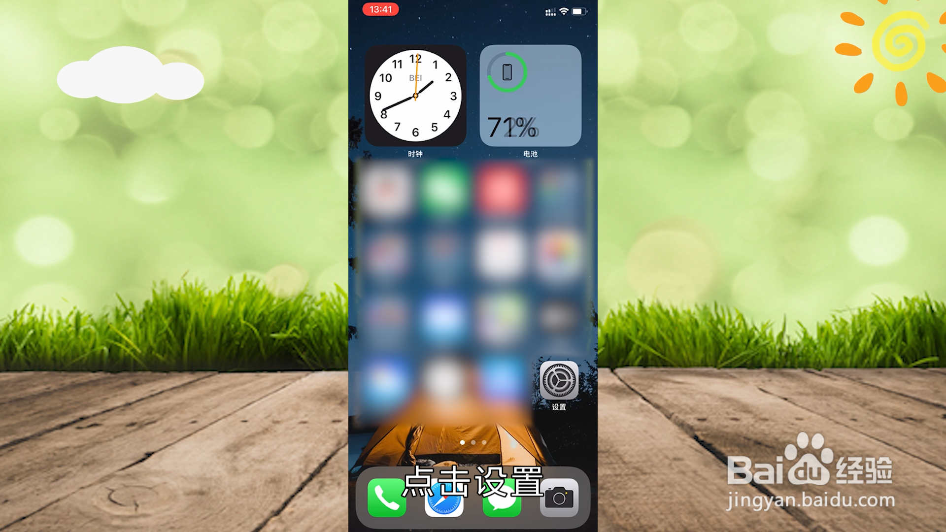 iphone改热点名字