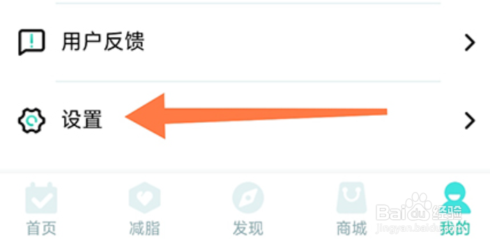 热量减肥法app怎么修改密码