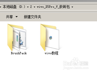 vivo_X5Pro_V 救砖教程 线刷教程 救砖 自制教程