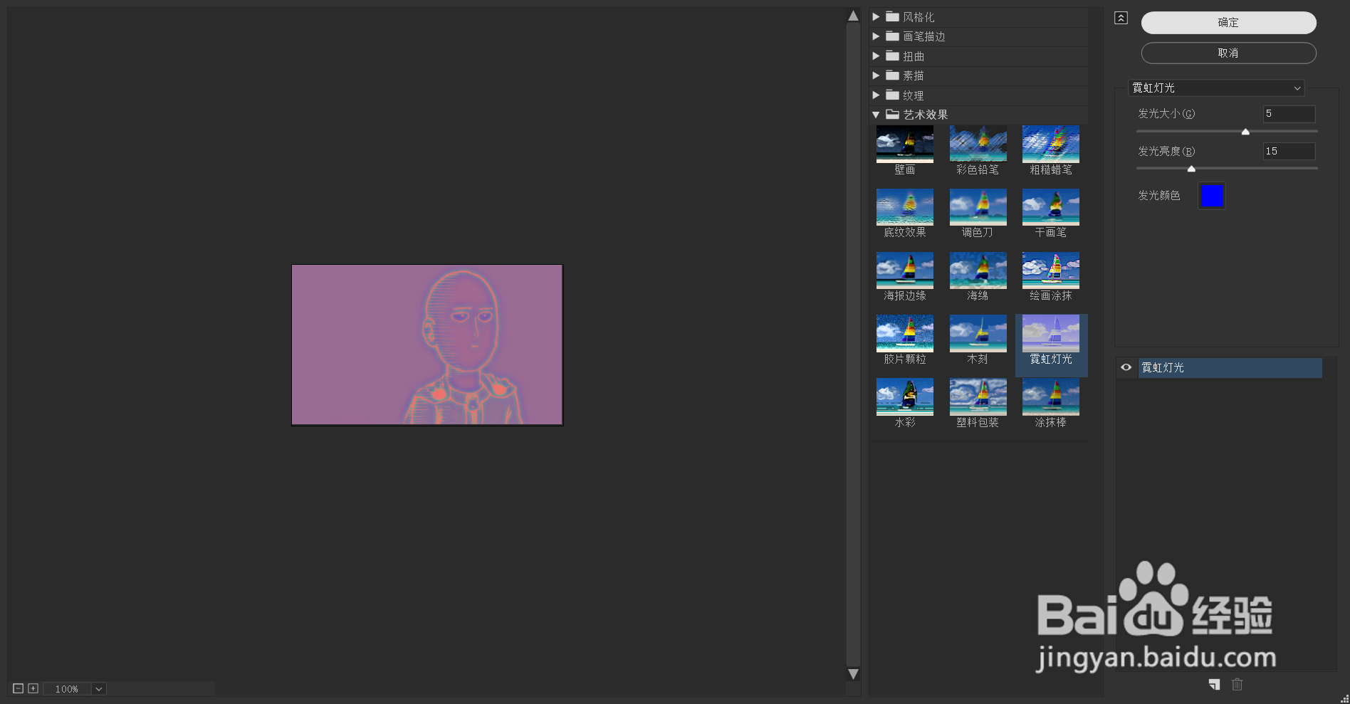 在photoshop中如何将图片设置成霓虹灯光滤镜。