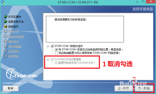 STAR-CCM  10.04.011 x64 安装指南