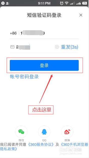 360浏览器如何登录会员账户（手机篇）