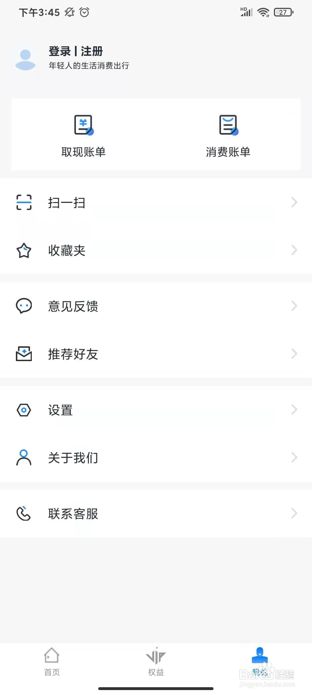 怎么注册畅行花APP？