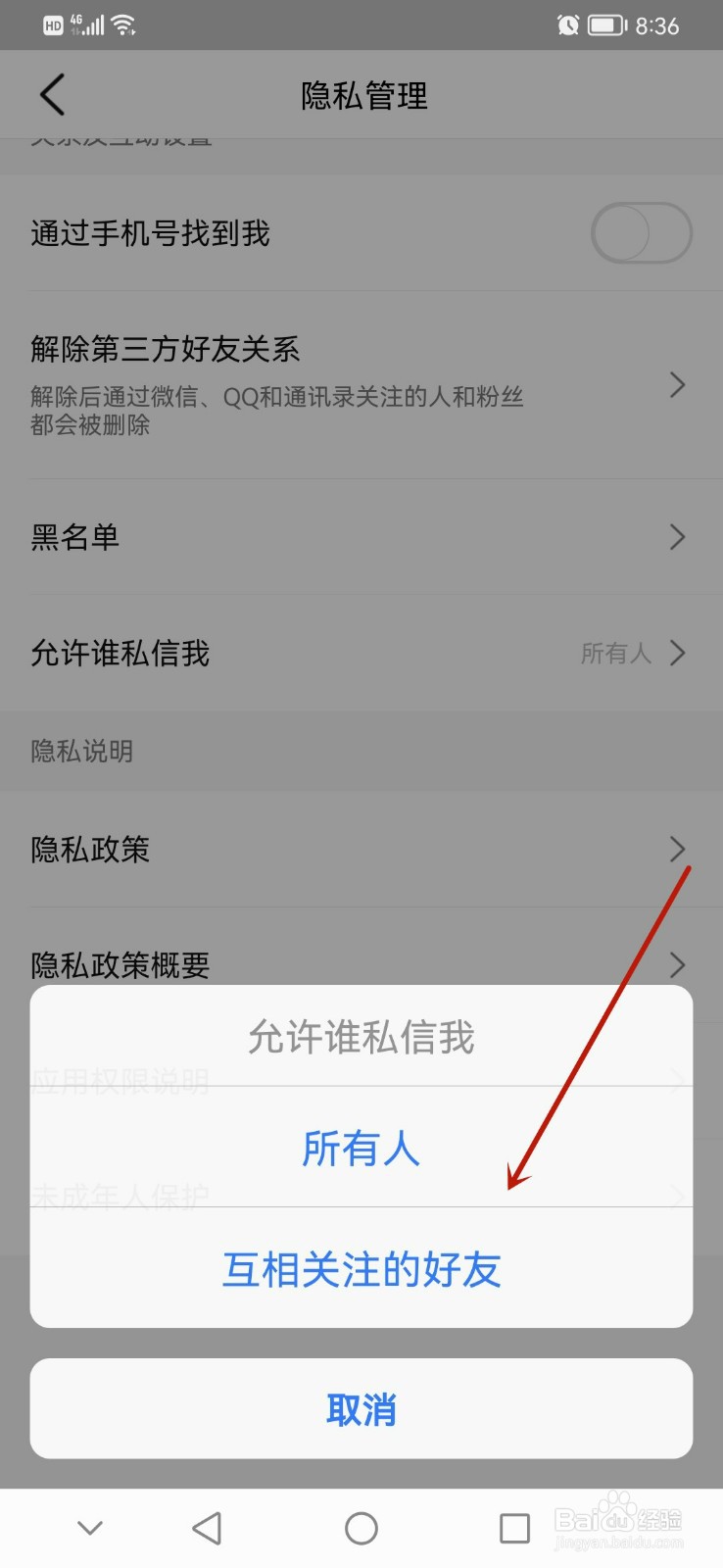 大众点评app允许谁私信我在哪里设置