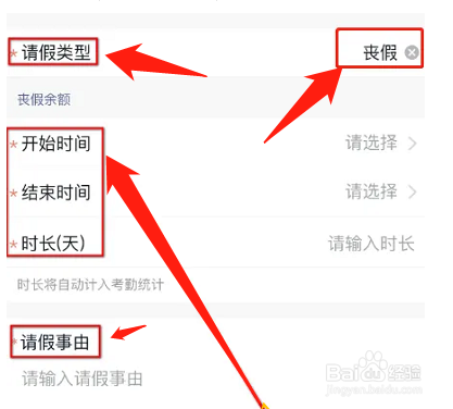 家里有丧事怎么跟领导请假