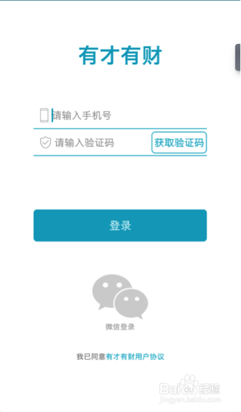 如何玩转有才有财app？