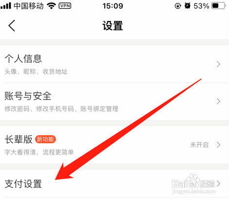 美团App极速支付如何关闭
