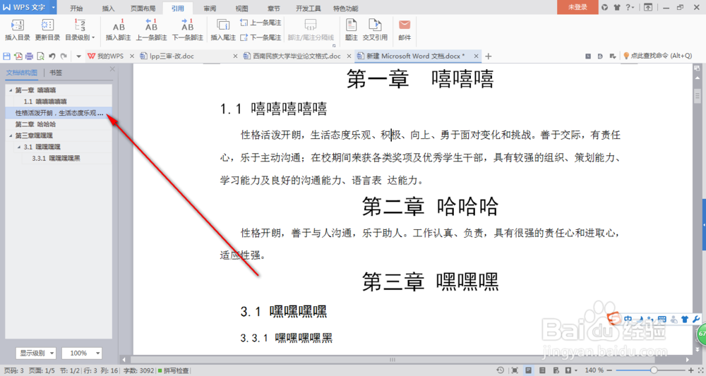WPS如何给word文档自动添加目录