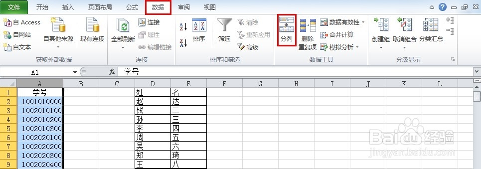 office2010小技巧：[6]excel一列分为两列