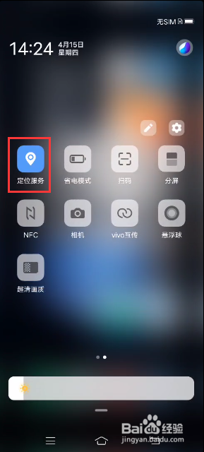 iQOO Neo5如何开启定位服务