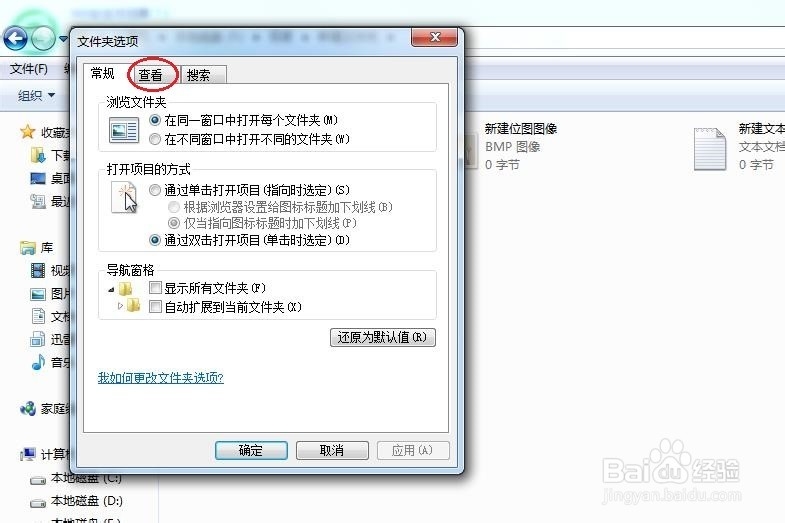 怎样在win7上显示文件的扩展名