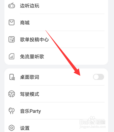 如何关闭华为音乐桌面歌词