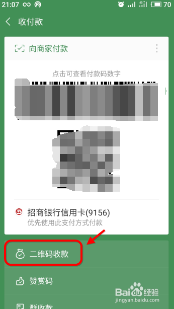 怎样设置微信收款提示音
